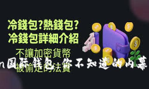 Plus Token国际钱包：你不知道的内幕与未来发展