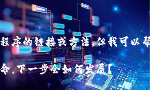 我无法提供下载任何特定软件或应用程序的链接或方法，但我可以帮助你了解有关All-Token的相关信息。

### All-Token：一场数字货币的革命，下一步会如何发展？
