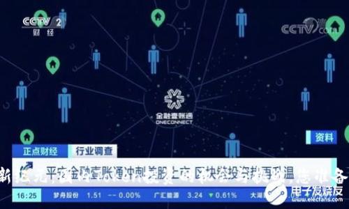 区块链新纪元：国内Token投资的机会与挑战，您准备好了吗？