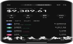 比特币钱包的秘密：它为