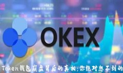 Plus Token钱包崩盘背后的真