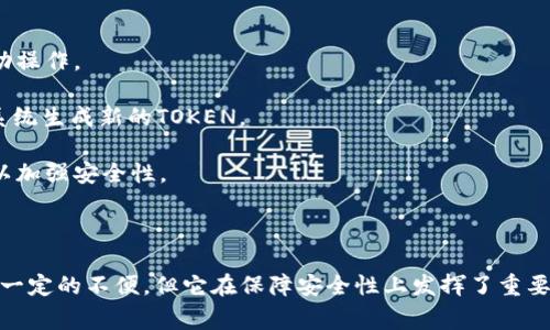 手机TOKEN过期是指在手机应用程序或服务中使用的身份验证令牌（Token）已不再有效。令牌通常用于确保用户的身份验证和授权，起到安全保护的作用。以下是一些关于TOKEN过期的具体说明：

### 什么是TOKEN？

在计算机和网络安全领域，TOKEN是一种用于识别和验证用户身份的凭证。当用户登录某个应用或服务时，系统会生成一个TOKEN，并将其发送给用户。这个TOKEN在一定时间内有效，用于完成后续的请求，而无需用户每次都输入用户名和密码。

### TOKEN过期的原因

1. **安全性**：为了保护用户的信息和账户安全，TOKEN通常会设置有效期。过期后，系统会要求用户重新登录，以防止长时间的会话被他人利用。

2. **状态变更**：如果用户的身份或权限发生了变化，例如管理员撤销了某个用户的权限，那么原有的TOKEN也会失效。

3. **服务器重启或更新**：在某些情况下，服务器可能会被重新启动或进行更新，导致所有用户的TOKEN失效。

### TOKEN过期的表现

当手机TOKEN过期时，用户在尝试访问某个功能或进行操作时，可能会看到以下提示：

- “会话已过期，请重新登录。”
- “您的TOKEN无效，请重新获取。”

### 如何处理TOKEN过期问题

1. **自动刷新**：一些应用程序会在TOKEN快要过期时，自动请求一个新的TOKEN，用户不需要手动操作。

2. **手动登录**：如果TOKEN过期了，用户需要重新登录。通常，这意味着输入用户名和密码，以便系统生成新的TOKEN。

3. **提高安全性**：开发者可在应用设计中加入更复杂的身份验证机制，例如双因素认证（2FA），以加强安全性。

### 总结

手机TOKEN过期是一个常见的安全机制，旨在保护用户的账户和信息安全。虽然这可能给用户造成一定的不便，但它在保障安全性上发挥了重要作用。当遇到TOKEN过期的情况时，通过简单的重新登录或更新TOKEN的方法就可以解决问题。