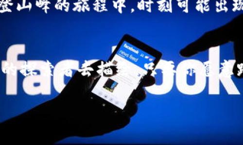 发现OTC Token下载的秘密：你准备好迎接数字货币的新未来了吗？/  
OTC Token, 数字货币, 下载指南, 区块链/guanjianci  

引言：数字货币时代的曙光  
在数字技术迅猛发展的今天，数字货币已成为一种不可阻挡的趋势。OTC Token的出现，不仅是区块链技术的一次革新，更是为个人和企业开辟了一条崭新的投资道路。想象一下，数字货币就像大海深处的宝藏，而OTC Token正是那把能够打开宝藏的钥匙！但今天，你是否已做好准备来探寻这片新天地？  

第一部分：了解OTC Token  
OTC Token是基于区块链技术的一种数字资产，它的特点在于安全性高、流动性强。就像一把多功能工具，它不仅可以用于交易，更可以用作资产的储存和增值。而OTC的全称是