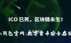 探索Token钱包官网：数字货