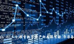 IM Token V1.4.0：探索数字资