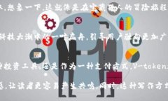 v-token关于如何理解V-toke
