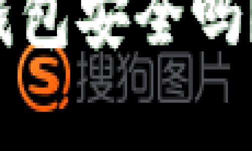 以太坊存放在MOOC钱包安全吗？揭开数字资产的真相