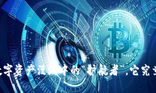 热链Token钱包：数字资产漫游中的“护航者”，它究竟藏着怎样的秘密？