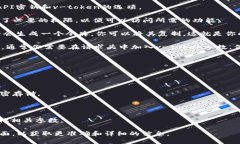 关于“v-token 密码参数”的