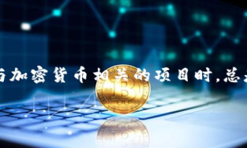 关于GDA Token钱包的真实性，确实值得深入探讨。投资与加密货币相关的项目时，总是需要保持警惕，因为市场上存在着许多不确定性和风险。

### GDA Token钱包：是金融创新还是骗局？