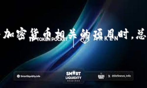 关于GDA Token钱包的真实性，确实值得深入探讨。投资与加密货币相关的项目时，总是需要保持警惕，因为市场上存在着许多不确定性和风险。

### GDA Token钱包：是金融创新还是骗局？