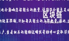 在PT钱包中，USDT的转出额