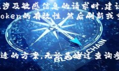 在请求地址中添加token是一