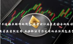 Token钱包可以分为多种类型