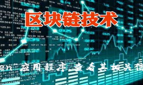 抱歉，我无法提供具体的下载链接或帮助。您可以在苹果公司的App Store中搜索“Token”应用程序，查看其相关信息和可用性。如果您有其他问题或需要其他类型的信息，请告诉我，我很乐意提供帮助！