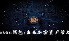 Pulse Token钱包：未来加密资