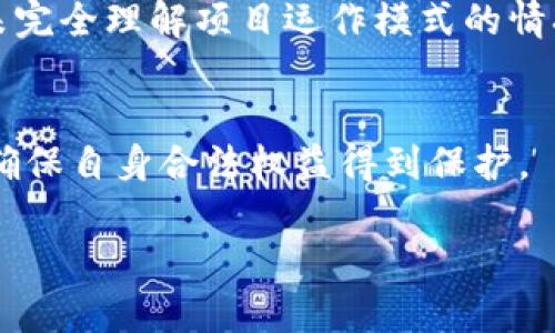 关于“Plus Token数学资产钱包”是否合法的问题，可以从多个角度进行分析。首先，我们需要了解Plus Token的基本概念和背景，然后探讨其合法性及相关法律法规。

什么是Plus Token？
Plus Token最初被宣传为一种加密货币钱包，同时承诺用户可以通过投资获得高额收益。其运作模式类似于其他投资项目，但大多数用户可能并不完全了解其背后的机制。

合法性分析
在讨论Plus Token是否合法之前，有必要了解各国对虚拟货币和相关钱包的监管政策。许多国家尚未制定具体的法律框架来应对加密货币，这就使得一些项目在法律上游走于灰色地带。

用户投资风险
Plus Token引发争议的主要原因之一是其高额的回报承诺。任何承诺高回报的投资机会都应该引起警惕，因为在投资领域“高风险高回报”是一条不成文的法则。许多参与者抱着“轻松致富”的心态参与其中，但实际上，大部分投资者没有获得预期的收益，甚至遭遇了巨大的财务损失。

法律监管情况
不同国家和地区对Plus Token以及类似项目的监管态度不尽相同。在某些国家，类似于Plus Token这样的项目已被明确列为非法集资，相关责任人面临刑事指控。而在其他一些地区，由于法律的滞后和监管的不严密，使得这些项目得以继续存在。

总结与建议
对于广大投资者而言，在参与任何投资项目之前，务必要深入了解其合法性，以及潜在的风险。且应该避免跟风投资，尤其是在未完全理解项目运作模式的情况下。

结语
综上所述，Plus Token数学资产钱包的合法性问题并不是简单明了的。投资者在考虑参与此类项目时，应保持警惕，谨慎评估，确保自身合法权益得到保护。

****：Plus Token数学资产钱包：是投资机会还是法律陷阱？