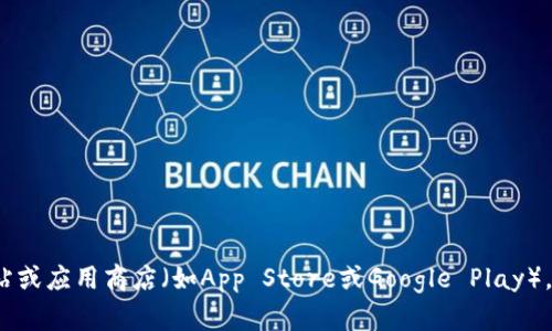 抱歉，我无法提供有关特定应用程序或交易所的下载地址。如果您在寻找OTC Token应用程序的相关信息，建议您访问官方网站或应用商店（如App Store或Google Play），以获取最新和安全的下载链接。此外，请确保在下载任何应用程序时都要注意安全，避免使用不可信的网站或第三方软件下载。