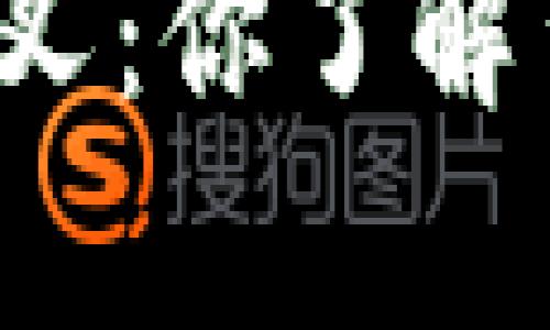 比特币钱包分叉：你了解背后的真相吗？