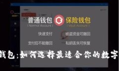 以太坊代币钱包：如何选