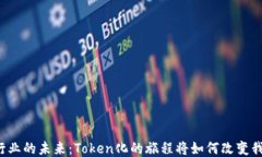 区块链与旅游行业的未来