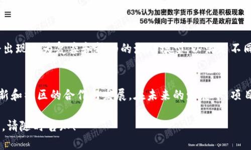 区块链Token激励是区块链生态系统中一种重要的经济激励机制，旨在通过Token（代币）来激励用户参与网络活动，从而促进平台的增长与健康发展。以下是一些关于区块链Token激励的核心观点。

### 1. Token激励的概念
Token激励是通过数字代币来激励用户和参与者的行为。在区块链项目中，Token可以代表某种资产、权益或者访问权限。其主要目的是通过经济手段来鼓励社区成员积极参与，推动项目的发展。

### 2. Token的类型
在区块链中，Token通常分为以下几种类型：
- **效用Token（Utility Token）**：可以在特定平台上使用，通常用于支付手续费或获得某些服务。
- **证券Token（Security Token）**：代表资产的所有权或收益权，受金融法规监管。
- **治理Token（Governance Token）**：赋予持有人对项目决策的投票权。

### 3. Token激励机制的实现
Token激励机制可以通过多种方式实现，例如：
- **奖励机制**：用户通过完成特定任务（如交易、挖矿等）获得Token奖励。
- **参与分红**：持有Token的用户可以参与项目的利润分配。
- **投票权**：持有Token的用户可以对项目的未来发展进行投票。

### 4. Token激励的优势
Token激励机制为区块链项目带来了以下优势：
- **促进参与**：通过经济激励，吸引更多用户参与到项目中。
- **增强归属感**：用户持有Token能够增强对项目的认同感和归属感。
- **稳定生态系统**：Token激励可以帮助维护项目的生态平衡，让社区持续健康发展。

### 5. Token激励的挑战
尽管Token激励机制有其优点，但也面临一些挑战：
- **价值波动**：Token的价值可能因市场供需变化而大幅波动，影响用户的激励效果。
- **法规风险**：某些Token可能会受到各国法规的监管，增加了合规风险。
- **参与度不均**：如何确保各类参与者能公平地获得Token激励，是一个值得关注的问题。

### 6. 未来展望
随着区块链技术的不断发展，Token激励机制将会变得越来越成熟。未来，可能会出现更为复杂和精细的激励模型，以满足不同项目和社区的需求。

### 结论
Token激励作为区块链生态的重要组成部分，将继续发挥其作用，推动技术的创新和社区的合作与发展。在未来的发展中，项目方需更加重视Token设计与激励机制的合理性，为用户提供更好的体验与保障。

以上为基础内容的框架，若需更为详细的内容，或需要从特定方面进行深入分析，请随时告知！