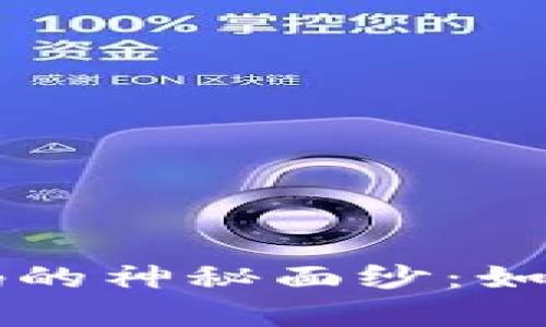 揭开比特币Android钱包源代码的神秘面纱：如何创建属于你自己的数字财富？