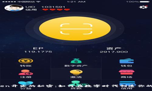 区块链Token开发的秘密：如何在数字时代创造你的虚拟货币？