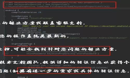 虽然我无法提供特定软件的操作指导或解决方案，但我可以为您提供一些常见的故障排除步骤，帮助您解决“v_token更新下载无法安装”这一问题。以下是一些建议：

### 常见解决步骤

#### 1. 检查网络连接
确保您的设备已连接到可靠的网络，下载和安装需要稳定的网络环境。

#### 2. 清除缓存和临时文件
在尝试重新下载之前，清理电子设备中的缓存和临时文件，避免干扰安装过程。

#### 3. 确认系统要求
确保您的设备满足v_token更新所需的系统要求，包括操作系统版本和硬件要求。

#### 4. 关闭安全软件
有时防火墙或杀毒软件会阻止新软件的安装。尝试暂时禁用它们，看看是否能成功安装。

#### 5. 重新下载
删除当前的安装文件，从官网下载最新版本的v_token更新程序，确保下载完整。

#### 6. 以管理员身份运行
在Windows系统中，右键点击安装程序，选择“以管理员身份运行”。这可以解决权限问题。

#### 7. 检查安装路径
确保您有权访问目标安装目录，必要时更改安装路径。

#### 8. 查看错误信息
如果安装过程中出现错误，记录下错误代码或信息，搜索相关的解决方案或联系客服支持。

#### 9. 更新操作系统
有时操作系统的更新可以解决应用程序的兼容性问题，确保您的操作系统是最新的。

#### 10. 咨询支持文档
访问v_token的官方网站，查看常见问题解答（FAQ）或支持文档，可能会找到针对您问题的解决方案。

### 小结
如果您执行以上步骤后仍无法解决问题，建议联系开发者或技术支持团队，提供详细的错误信息以获得个性化帮助。

希望这些步骤能帮助您解决v_token更新下载无法安装的问题！如果有进一步的需求或具体的错误信息，可以分享，我们可以进一步讨论解决方法。