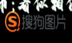 比特币钱包与加密货币：