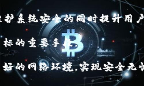在现代网络服务和应用中，Token（令牌）是一种常用的身份验证机制，用于保证用户与服务之间的安全性和数据的完整性。然而，Token并不是永久有效的，通常会设置过期时间。那么，是什么原因导致Token会过期呢？下面，我们将详细探讨这个问题。

### Token过期的原因

#### 1. 安全性考量

Token过期的最主要原因是为了增强安全性。随着时间的推移，Token可能会被黑客窃取或滥用。如果Token永远有效，一旦被盗用，攻击者将可以无限期地访问用户的数据或操作服务。

因此，将Token设置为有限的有效期，可以有效减小风险。一旦Token过期，攻击者即使拥有Token，也无法继续使用它。

#### 2. 会话管理

Token通常与用户的会话相关联。当用户登录系统后，生成一个Token用于其会话。随着时间的推移，用户的会话可能会被认为是“过时”的。例如，用户在登录后若长时间没有活动，系统会认为其会话已结束，为了保护用户数据，会将Token设置为过期。

通过这种方式，系统可以定期清理不再活跃的会话，保证服务器资源的有效利用，也保护了系统的整体安全性。

#### 3. 强制用户重新验证

在某些情况下，系统设计者可能希望用户在一段时间后重新验证身份。特别是在处理敏感数据或高风险操作时，强制用户重新登录以续期Token，能够确保当前使用者确实是授权的用户。

这样的机制不仅有助于提高安全性，还可以防止未授权的访问，尤其是在公共或共享设备上使用时。

#### 4. 政策和合规性要求

许多行业和企业需要遵循一定的合规性要求，如GDPR、HIPAA等。这些法规要求企业强制用户定期进行身份验证，在处理敏感信息时，确保只有合法用户才能访问数据。

Token的过期机制符合这些政策要求，使企业能够在合规的同时，保护用户的隐私和数据安全。

### Token过期后的处理

#### 1. 刷新Token

为了避免用户频繁登录，许多系统会实现Token的刷新机制。用户可以在Token即将过期时请求新的Token而不需要再次输入登录凭证。这通常涉及到使用一个“刷新Token”，这类Token本身的有效期较长，允许用户在不干扰用户体验的基础上保持会话活跃。

不过，刷新Token也有其过期时间，刷新后的新Token会根据原设定的有效期进行处理。此种机制能够在用户体验与安全性之间取得平衡。

#### 2. 提示和通知

在Token接近过期时，许多应用会向用户发送提醒，提示他们即将过期的状态，从而促使用户采取行动。这种设计可以为用户提供良好的体验，确保他们在需要时能够继续使用服务。

#### 3. 重定向到登录页面

当Token过期后，用户通常会被重定向到登录页面。系统会告知用户：由于安全原因，您的会话已过期，请重新登录。这种方式不仅明确了Token过期的原因，还能够帮助用户安全地重新验证身份。

### Token的安全管理

#### 1. 加密和安全存储

为了防止Token被恶意用户盗取，Token应详细设计，包括采用加密技术进行存储和传输。通过加密，用户的Token在网络上传输时能够得到保护，尽量减少中间人攻击等威胁。

#### 2. 定期检测

企业应定期检测其Token机制，包括Token的生成、存储、使用及过期策略，确保其安全性和高效性。及时发现潜在问题，能保障整体系统的稳定运行。

#### 3. 用户教育

用户本身也需要意识到Token管理的重要性。企业应做好用户教育工作，让用户了解Token过期的原因和后续处理方式，确保用户能够积极配合，保障账户安全。

### 结语

Token之所以会过期，背后有着严密的安全考量和合理的设计思路。通过有效管理过期Token及其刷新机制，能够维护系统安全的同时提升用户体验，这对现代网络服务的可持续发展至关重要。

在这个信息时代，保护用户数据的安全已成为每个企业不可推卸的责任。而Token的应用与管理无疑是实现这一目标的重要手段。

希望这篇文章能帮助你理解Token过期的原因及其重要性。通过合理的安全策略和用户管理，我们可以共同维护良好的网络环境，实现安全无忧的数字生活。