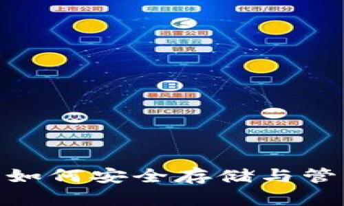 揭秘SHIB币钱包：如何安全存储与管理你的SHIB资产？