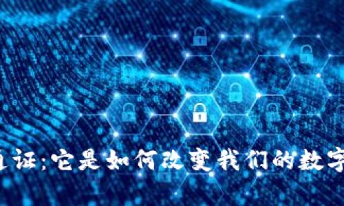 比特币钱包通证：它是如何改变我们的数字财富观念的？