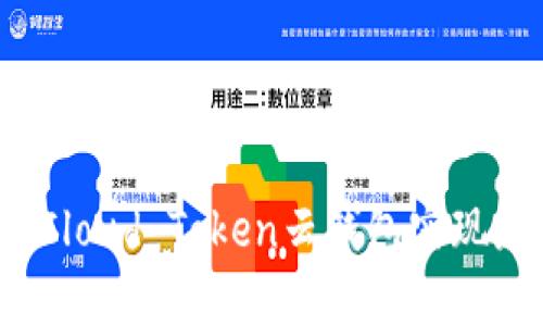 如何通过Cloud Token云钱包实现财富增值？