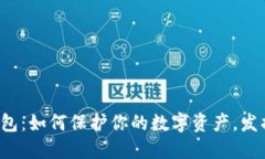 比特币金属钱包：如何保