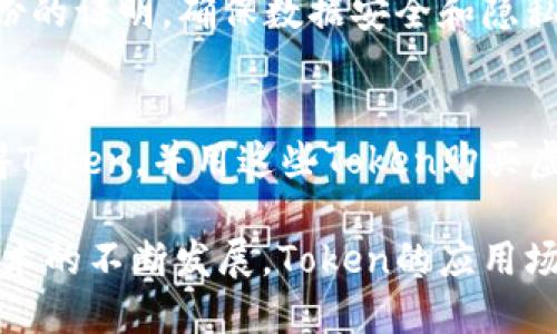 在区块链领域，Token（代币）广泛应用于多种场景，以下是一些典型的应用案例：

### 1. 加密货币
最著名的Token类型是用于加密货币的Token，如比特币（BTC）和以太坊（ETH）。这些Token被用作中介货币，可以在区块链网络上进行交易或用作价值存储。

### 2. 智能合约
以太坊平台的Token可以被用于智能合约的执行。这些契约允许在没有中介的情况下自动执行合约条款。例如，某些Token能够在达到合约条件时自动转移到指定地址。

### 3. 去中心化金融（DeFi）
在DeFi领域，Token被广泛用于提供流动性、借贷、交易等功能。用户可以通过提供Token获得利息，或者利用Token进行抵押借贷。

### 4. 非同质化代币（NFT）
NFT是一种独特的Token，通常用于表示某种特定的数字资产，如艺术品、游戏物品或音乐作品。每个NFT都是独一无二的，且存储在区块链上，确保其稀缺性和真实性。

### 5. 社区治理
某些Token用于实现去中心化治理，持有Token的用户可以投票决定项目的发展方向、资金的使用等。例如，Compound和Uniswap等项目都采用了治理Token的模式。

### 6. 奖励机制
许多区块链项目采用Token作为用户参与的激励措施。用户在网络中参与挖矿、做任务或提供反馈时，可以获得Token奖励。例如，Steemit平台通过发布和评论来奖励用户Token。

### 7. ICO和融资
区块链项目通过首次代币发行（ICO）筹集资金，投资者购买Token作为对项目的投资。这种方式常见于早期创业公司，尤其是在加密货币领域。

### 8. 微支付
Token还可以用于进行小额支付，帮助实现高效的微支付解决方案。例如，使用Token进行小额打赏，为创作者提供方便快捷的支付方式。

### 9. 跨境支付
Token可以用作跨境支付的中介，降低交易成本，加速交易速度。例如，某些稳定币（如USDT）被广泛用于实现快速的跨境交易。

### 10. 数据存储和分享
某些区块链项目利用Token来 incentivize 用户分享数据或提供存储空间。例如，Filecoin 和 Storj等项目允许用户通过购买或出租存储空间来赚取Token。

### 11. 身份验证和安全
Token还可以用于身份认证。用户在区块链上拥有的Token可以作为其身份的证明，确保数据安全和隐私。

### 12. 游戏经济
在某些区块链游戏中，Token被用作游戏内货币，玩家可以通过玩游戏获得Token，并用这些Token购买虚拟物品或服务。

这些应用案例展示了Token在区块链领域的多样性与潜力。随着区块链技术的不断发展，Token的应用场景也会不断扩展与演化。