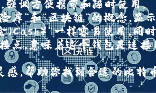 当然可以！以下是一些建议的比特币钱包产品名称：

1. **BitSafe**：传达出安全、可靠的意象，让用户放心存放他们的数字资产。
2. **CryptoNest**：像鸟巢一样庇护用户的资产，给人温暖和归属感。
3. **WalletWise**：寓意智慧的选择，强调安全与方便的结合。
4. **CoinGuardian**：强调保护数字资产的功能，给用户一种被守护的感觉。
5. **SatoshiVault**：以比特币创始人中本聪命名，增加独特性和吸引力。
6. **BitHaven**：意指安全的避风港，适合存放比特币及加密货币。
7. **DigiPocket**：数字口袋，强调方便携带和随时使用。
8. **VaultChain**：结合“保险库”和“区块链”的概念，显示出安全和技术的结合。
9. **CryptoCashe**：像“现金（Cash）”一样容易使用，同时具有“加密（Crypto）”的特性。
10. **NexusWallet**：指连接点，意味着这个钱包是连接用户与其数字资产的枢纽。

希望这些名称能够激发你的灵感，帮助你找到合适的比特币钱包产品名称！