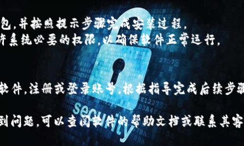 关于下载v-token软件，你可以根据下面的步骤来进行：

1. **官方渠道下载**：
   - 访问v-token的官方网站，通常软件会有一个“下载”或“获取应用”的按钮。
   - 根据你的设备（Windows、Mac、iOS、Android等）选择相应的版本进行下载。

2. **应用商店**：
   - 如果你是手机用户，可以在App Store（iOS）或Google Play（Android）中搜索“v-token”并下载。
   - 确保选择官方发布的版本，避免下载到假冒软件。

3. **安装软件**：
   - 下载完成后，打开安装包，并按照提示步骤完成安装过程。
   - 确保在安装过程中允许系统必要的权限，以确保软件正常运行。

4. **使用软件**：
   - 安装后，打开v-token软件，注册或登录账号，根据指导完成后续步骤。

如果在下载或安装过程中遇到问题，可以查阅软件的帮助文档或联系其客服支持。