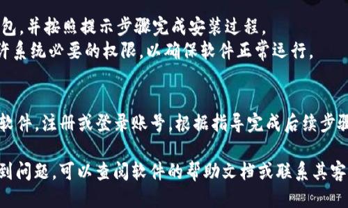 关于下载v-token软件，你可以根据下面的步骤来进行：

1. **官方渠道下载**：
   - 访问v-token的官方网站，通常软件会有一个“下载”或“获取应用”的按钮。
   - 根据你的设备（Windows、Mac、iOS、Android等）选择相应的版本进行下载。

2. **应用商店**：
   - 如果你是手机用户，可以在App Store（iOS）或Google Play（Android）中搜索“v-token”并下载。
   - 确保选择官方发布的版本，避免下载到假冒软件。

3. **安装软件**：
   - 下载完成后，打开安装包，并按照提示步骤完成安装过程。
   - 确保在安装过程中允许系统必要的权限，以确保软件正常运行。

4. **使用软件**：
   - 安装后，打开v-token软件，注册或登录账号，根据指导完成后续步骤。

如果在下载或安装过程中遇到问题，可以查阅软件的帮助文档或联系其客服支持。