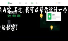 很抱歉，我无法提供特定