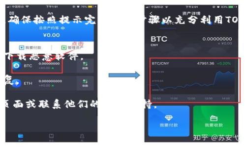 下载TOKEN STORE的步骤可以根据具体的平台和操作系统略有不同。以下是一般的步骤指导，适用于大多数用户:

### TOKEN STORE 下载步骤

#### 1. 访问官方网站或应用商店
首先，打开浏览器，访问TOKEN STORE的官方网站，或者在你的设备上打开应用商店（如Apple App Store或Google Play Store）。

#### 2. 搜索TOKEN STORE
在搜索栏中输入“TOKEN STORE”。确保输入拼写正确，以便找到官方版本的应用程序。

#### 3. 选择下载链接
在搜索结果中找到TOKEN STORE的图标，通常会有“下载”或“安装”的选项。点击该选项，系统会将应用程序添加到你的下载列表。

#### 4. 安装应用程序
下载完成后，系统会自动提示你安装应用程序。按照屏幕上的指示完成安装过程。有时，你可能需要在设备的设置中允许来自未知来源的应用进行安装（在Android设备上特别常见）。

#### 5. 创建或登录账户
安装成功后，打开TOKEN STORE应用。如果你已经有账户，输入你的登录信息；否则，按照指示创建一个新账户。

#### 6. 完成设置
登录后，可能需要进行一些初始设置，例如连接钱包或配置个人信息。确保按照提示完成这些步骤以充分利用TOKEN STORE的功能。

### 注意事项
- **确保安全**：只从官方网站或可信赖的应用商店下载应用，以防下载恶意软件。
- **系统要求**：检查你的设备是否满足TOKEN STORE的系统要求。
- **定期更新**：保持应用程序更新，以便使用最新的功能和安全修复。

如果在下载或安装过程中遇到问题，可以查阅TOKEN STORE的帮助页面或联系他们的客服支持。

希望以上信息对你有帮助！如果有其他问题，请随时问我。
