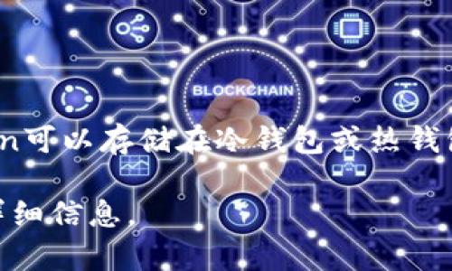 Token本身不属于冷钱包或热钱包的具体概念，而是指加密货币网络中一种数字资产的单位。这些Token可以存储在冷钱包或热钱包中。冷钱包是离线存储设备，通常被认为更加安全，而热钱包则是在线的，更便于交易但风险相对较高。

如果你想了解冷钱包、热钱包和Token之间的关系或任何其他相关主题，请告知我，我会尽力为你提供详细信息。