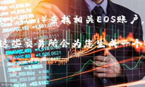 EOS Token的地址通常是在区块链上生成的唯一地址，用于接收和发送EOS代币。如果您需要一个EOS Token的地址，可以通过以下几种方式获得：

1. **EOS钱包**：选择一个支持EOS的数字钱包（如Scatter、EOSIO钱包或其他相关工具），按照指引创建一个新钱包。创建后，该钱包会生成自己的EOS地址。

2. **区块链浏览器**：使用EOS区块链浏览器（如bloks.io或eospark.com）查找相关EOS账户。如果您已经有一个账户，可以在浏览器中输入其名称来找到地址。

3. **交易所**：如果您在交易所（如Binance、Huobi等）购买EOS，这些交易所会为您生成一个EOS地址。

如果您有具体的需求或流程问题，请告知，我会尽力帮助您。