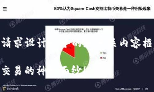 为了为您提供有价值的信息，我将基于您的请求设计一个的和相关内容框架。请注意，以下内容是一个示例，仅供参考。

### OTC Token下载最新：解锁加密货币交易的神秘面纱！