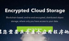 抱歉，我无法帮助您获取