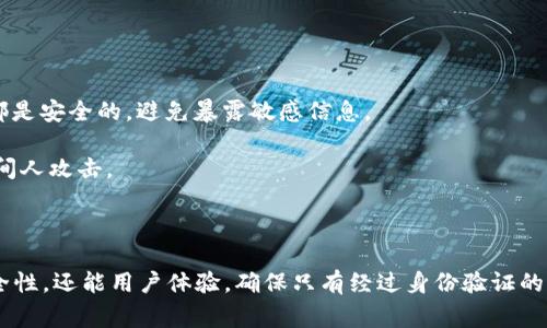 当涉及到下载文件过程中的会话（session）中的token时，通常需要了解以下几个关键方面：

### 1. 什么是Session Token？

在网络应用中，Session Token是一种用于标识用户会话的唯一标识符。它通常在用户登录后生成，并在后续请求中发送，以证实用户身份和权限。

### 2. 为什么需要Session Token下载文件？

在许多应用中，特别是需要用户身份验证的应用中，保护文件下载的安全性是至关重要的。Session Token帮助服务器确认请求者的身份，从而避免未授权访问。

### 3. 下载时如何获取Session Token？

在大多数情况下，Session Token通常存储在用户的浏览器中（例如，在Cookies或localStorage中）。在下载文件时，需要从这些存储中提取Token并将其包含在下载请求中。

### 示例代码：

下面是一个简单的示例，展示如何通过JavaScript在进行文件下载时使用Session Token。

```javascript
// 假设sessionToken是存储在localStorage中的token
const sessionToken = localStorage.getItem('sessionToken');

if (sessionToken) {
    const url = 'https://example.com/api/download'; // 文件下载的URL
    const a = document.createElement('a');
    
    // 创建一个带有token的下载请求
    a.href = `${url}?token=${sessionToken}`;
    a.download = 'filename.ext'; // 设置下载文件的名称
    document.body.appendChild(a);
    a.click(); // 模拟点击下载
    document.body.removeChild(a);
} else {
    console.error('未找到会话Token，无法下载文件');
}
```

### 4. 服务器端如何验证Session Token？

在服务器端，处理下载请求时，通常会对接收到的Session Token进行验证。以下是一个简化的伪代码示例：

```python
from flask import Flask, request, jsonify

app = Flask(__name__)

@app.route('/api/download', methods=['GET'])
def download_file():
    token = request.args.get('token')
    
    if validate_token(token):  # 验证Token的函数
        # 执行文件下载逻辑
        return send_file('path/to/file', as_attachment=True)
    else:
        return jsonify({'error': 'Unauthorized'}), 403

def validate_token(token):
    # 核查Token的有效性
    return token in valid_tokens

if __name__ == '__main__':
    app.run(debug=True)
```

### 5. 注意事项

- **安全性**: 确保Session Token的生成、存储和验证过程都是安全的，避免暴露敏感信息。
- **过期机制**: 设置会话过期时间，及时处理过期token。
- **HTTPS**: 始终使用HTTPS来加密传输，保护Token不被中间人攻击。

### 总结

通过合理地处理Session Token，不仅可以提升下载文件的安全性，还能用户体验，确保只有经过身份验证的用户才能访问敏感资源。