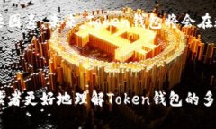   揭秘Token钱包：你不知道