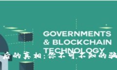 比特币钱包背后的真相：