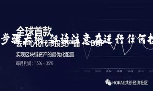 在这里，我可以为你提供一个关于如何将空气币上架到InToken钱包的详细步骤大纲，但请注意在进行任何投资前一定要进行充分的调查和风险评估。以下是一个示范草稿和内容结构。

如何轻松将空气币上架到InToken钱包？一场数字货币的冒险等待着你！