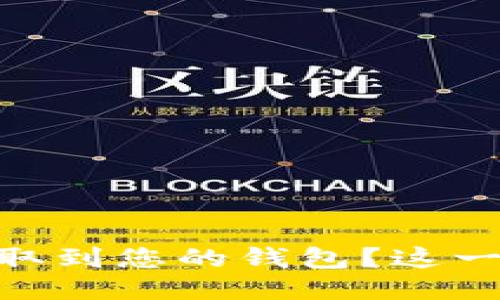 如何安全地将USDT提取到您的钱包？这一过程你绝对不能忽视！